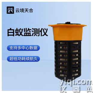 云境天合  地表安裝型白蟻監(jiān)測設備 TH-BY3	
