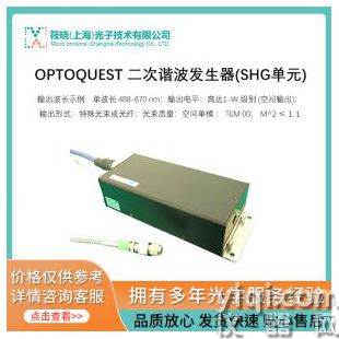 OPTOQUEST 二次諧波發生器(SHG單元)