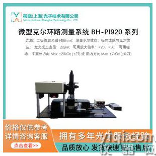微型克尔环路测量系统 BH-PI920 系列