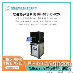 軟磁層評(píng)價(jià)系統(tǒng) BH-618HS-P20