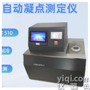 全自動凝點測定儀