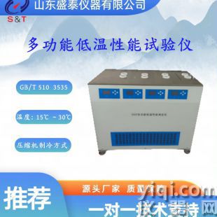 石油產(chǎn)品多功能低溫性能試驗儀