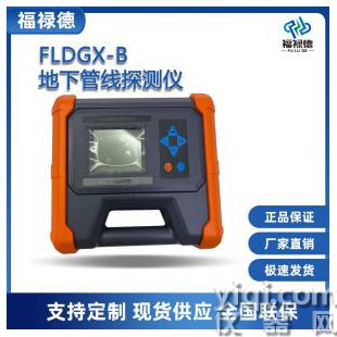 FLDGX-B地下管線探測(cè)儀