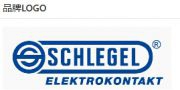 （ 德国） SCHLEGEL