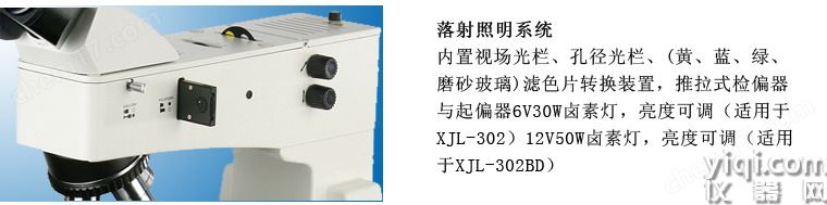 XTL-302明場(chǎng)正置金相顯微鏡
