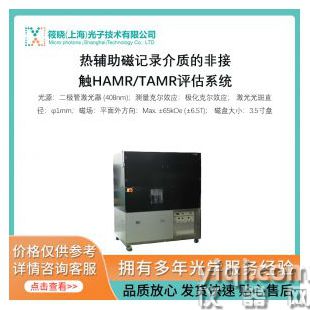 熱輔助磁記錄介質(zhì)的非接觸HAMR/TAMR評(píng)估系統(tǒng)