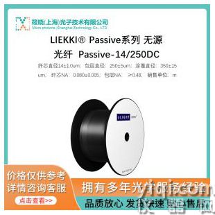 LIEKKI® Passive系列 无源光纤  Passive-14/250DC