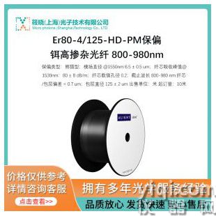Er80-4/125-HD-PM保偏铒高掺杂光纤 800-980nm
