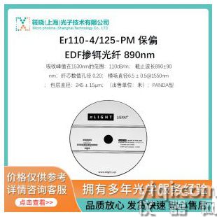 Er110-4/125-PM 保偏 EDF掺铒光纤 890nm