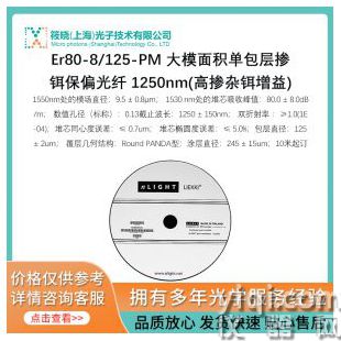 Er80-8/125-PM 大模面积单包层掺铒保偏光纤 1250nm(高掺杂铒增益)