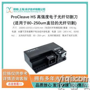 ProCleave HS 高強(qiáng)度電子光纖切割刀 (適用于80-250um直徑的光纖切割)