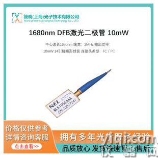 1680nm DFB激光二極管 10mW