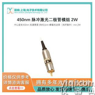 450nm 脈沖激光二極管模組 2W