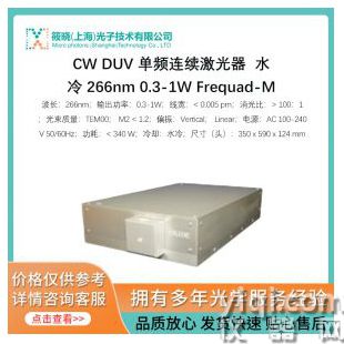 CW DUV 單頻連續激光器  水冷 266nm 0.3-1W Frequad-M