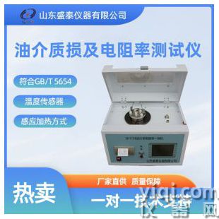 絕緣油介質損耗及電阻率測試儀