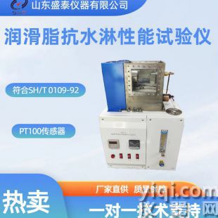 潤(rùn)滑脂抗水淋性能試驗(yàn)儀