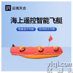 云境天合 海上遙控智能飛艇  TH-SMJ1	