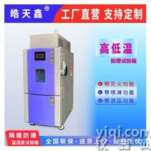 電池防爆試驗箱 送貨上門