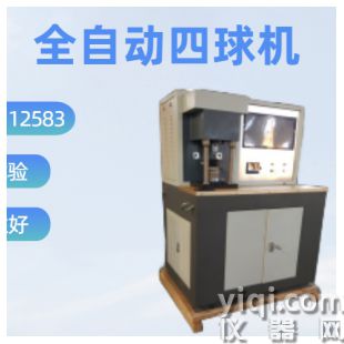 全自動四球機