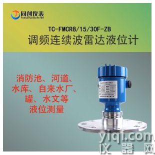 80GZB调频连续波雷达液位计 抗干扰高蒸汽雷达液位计 透镜RS485雷达水位计