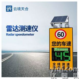 云境天合  雷達測速儀  TH-CS4	