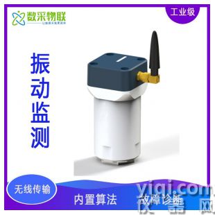 無線溫振傳感器監(jiān)控旋轉(zhuǎn)往復(fù)機(jī)械設(shè)備健康監(jiān)測(cè)異常預(yù)警