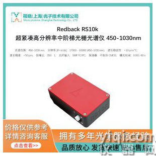 Redback RS10k 超緊湊高分辨率中階梯光柵光譜儀 450-1030nm