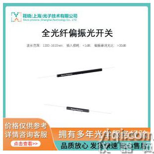 全光纖偏振光開關(guān)
