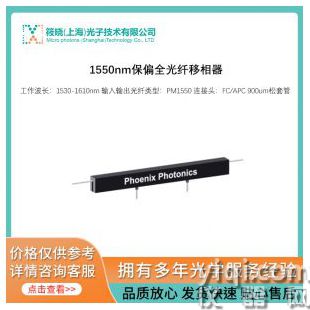 1550nm保偏全光纤移相器