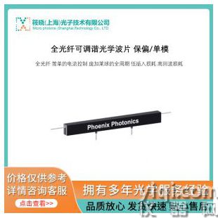 全光纖可調諧光學波片 保偏/單模