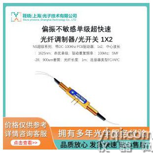 偏振不敏感單級超快速光纖調制器/光開關 1X2