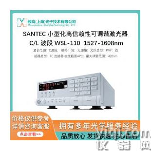 SANTEC 小型化高信賴性可調(diào)諧激光器 C/L 波段 WSL-110  1527-1608nm