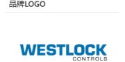 （ 德国）WESTLOCK