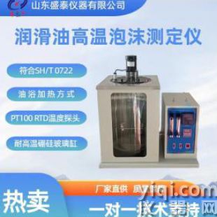 润滑油高温泡沫测定仪