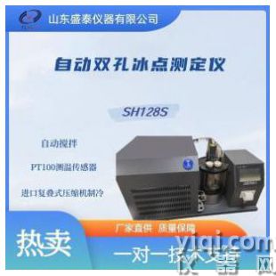 自动双孔冰点测定仪