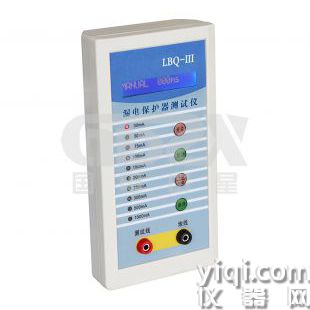 LBQ-III漏電保護器測試儀