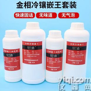 金相冷鑲嵌料套裝