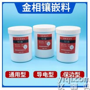 金相熱鑲嵌料