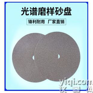 光譜磨樣砂紙