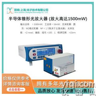 半導體錐形光放大器 (放大高達1500mW)