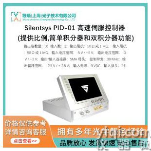 Silentsys PID-01 高速伺服控制器 (提供比例,簡單積分器和雙積分器功能)