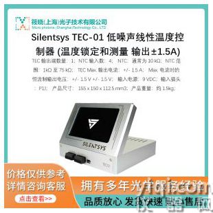 Silentsys TEC-01 低噪聲線性溫度控制器 (溫度鎖定和測(cè)量 輸出±1.5A)