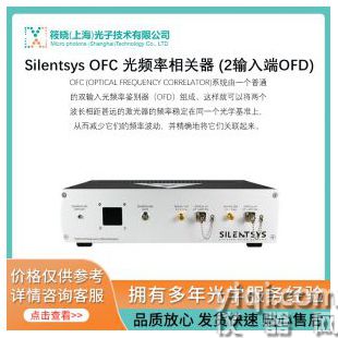 Silentsys OFC 光频率相关器 (2输入端OFD)
