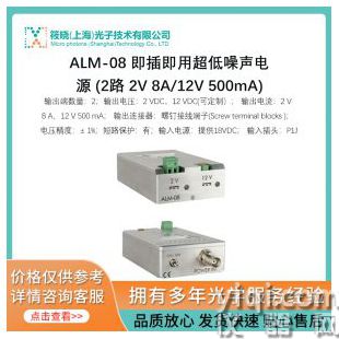 ALM-08 即插即用超低噪聲電源 (2路 2V 8A/12V 500mA)