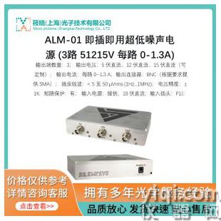 ALM-01 即插即用超低噪聲電源 (3路 5/12/15V 每路 0-1.3A)