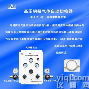 高壓鋼瓶氣體切換器