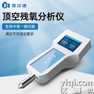 食品包裝頂空氣體分析儀