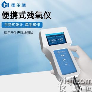 藥品包裝殘氧儀