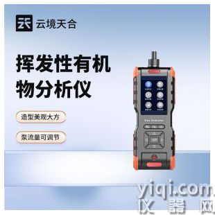 云境天合 揮發性有機物分析儀  TH-SVOC	