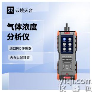 云境天合  便攜式voc氣體檢測儀 TH-SVOC	